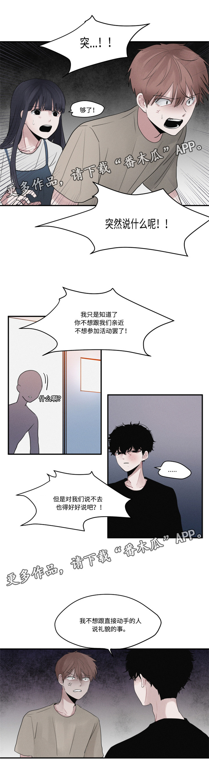 《隐藏角色》漫画最新章节第10章：打架免费下拉式在线观看章节第【4】张图片