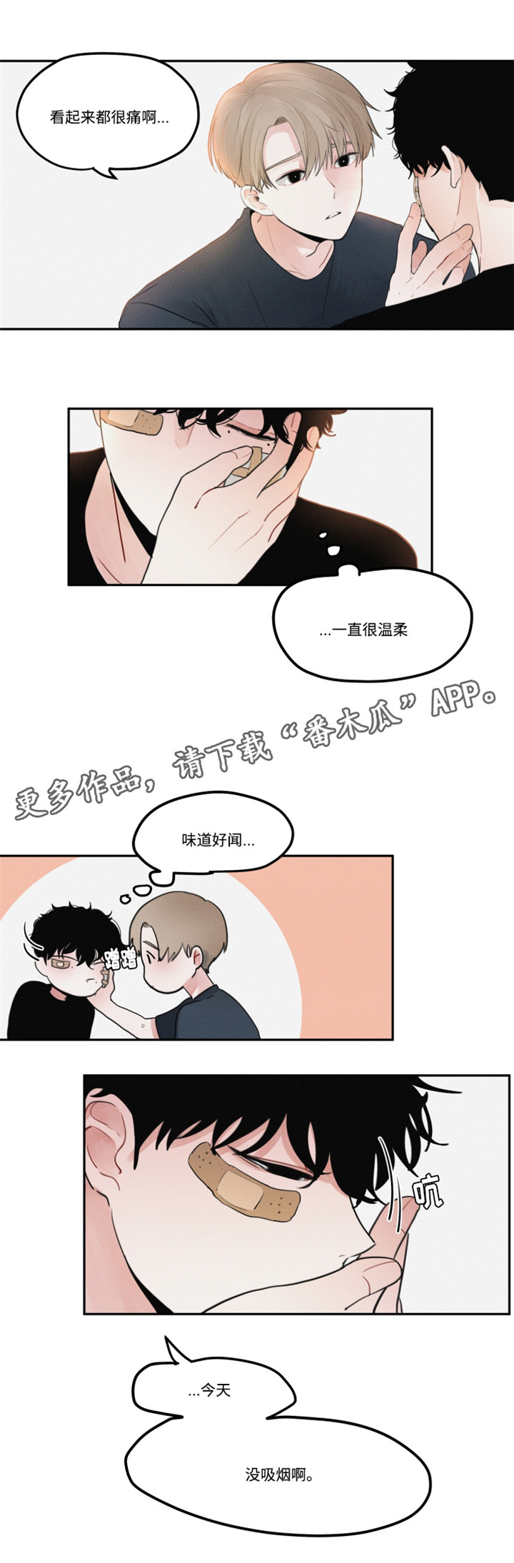 《隐藏角色》漫画最新章节第11章：味道免费下拉式在线观看章节第【8】张图片