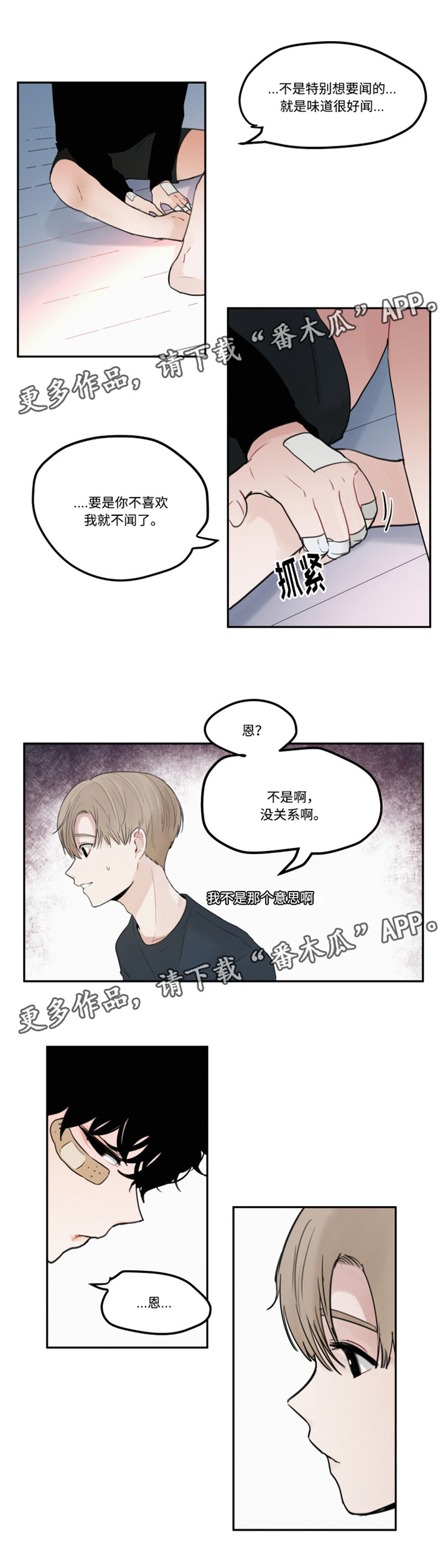 《隐藏角色》漫画最新章节第11章：味道免费下拉式在线观看章节第【6】张图片