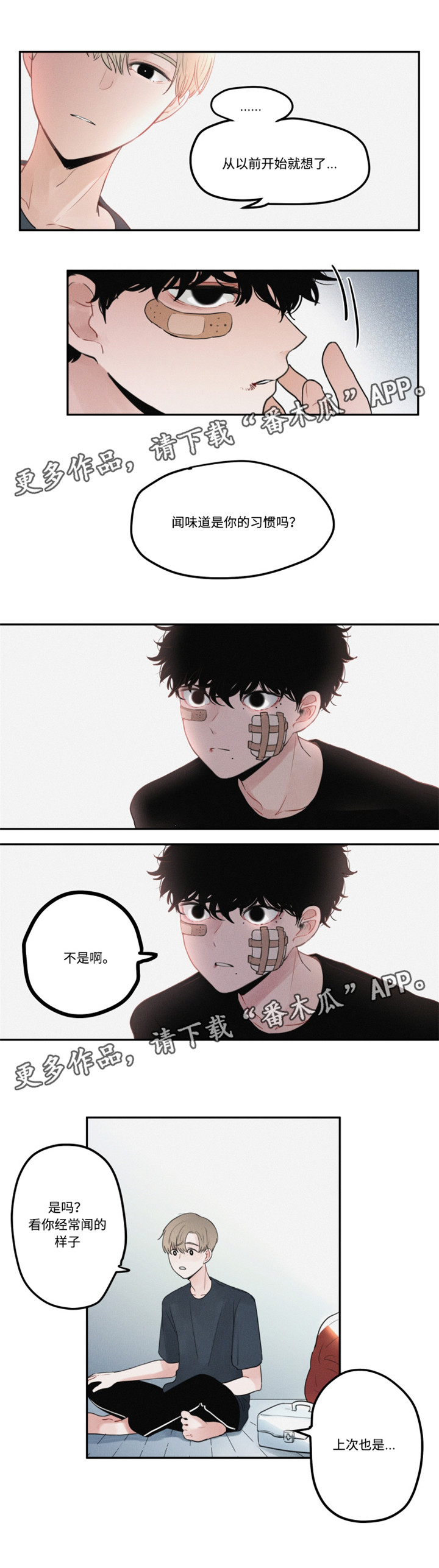 《隐藏角色》漫画最新章节第11章：味道免费下拉式在线观看章节第【7】张图片