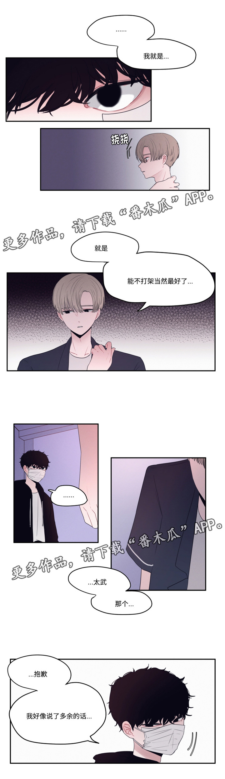 《隐藏角色》漫画最新章节第13章：为什么道歉免费下拉式在线观看章节第【2】张图片