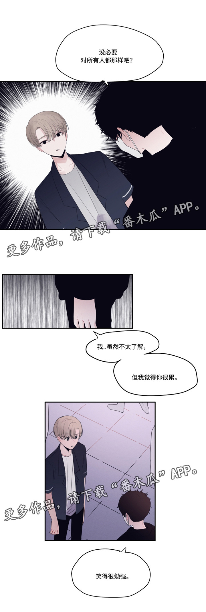 《隐藏角色》漫画最新章节第13章：为什么道歉免费下拉式在线观看章节第【4】张图片