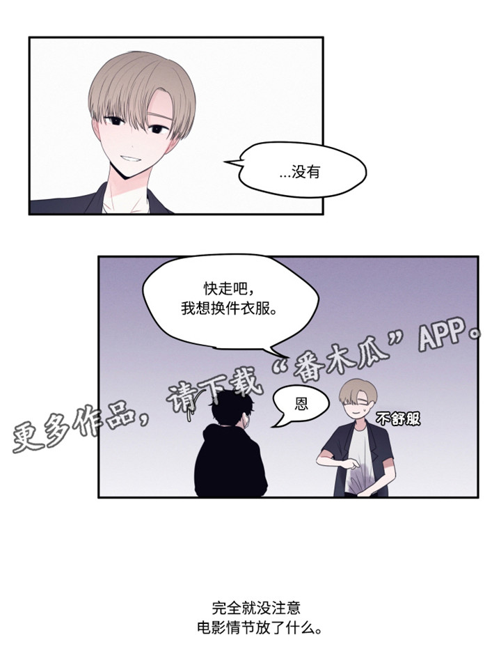 《隐藏角色》漫画最新章节第13章：为什么道歉免费下拉式在线观看章节第【1】张图片