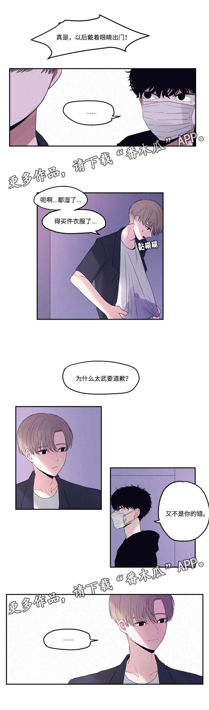 《隐藏角色》漫画最新章节第13章：为什么道歉免费下拉式在线观看章节第【7】张图片