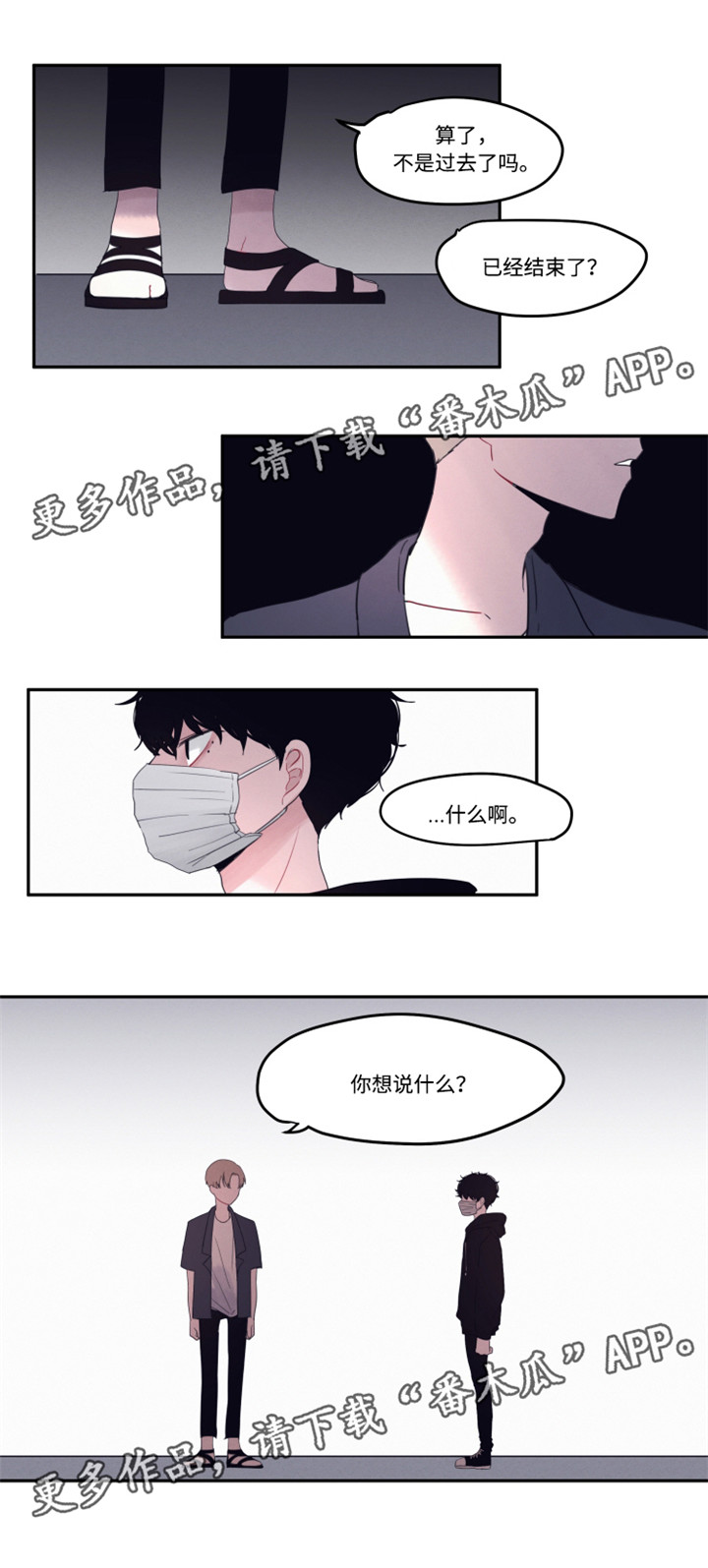 《隐藏角色》漫画最新章节第13章：为什么道歉免费下拉式在线观看章节第【6】张图片