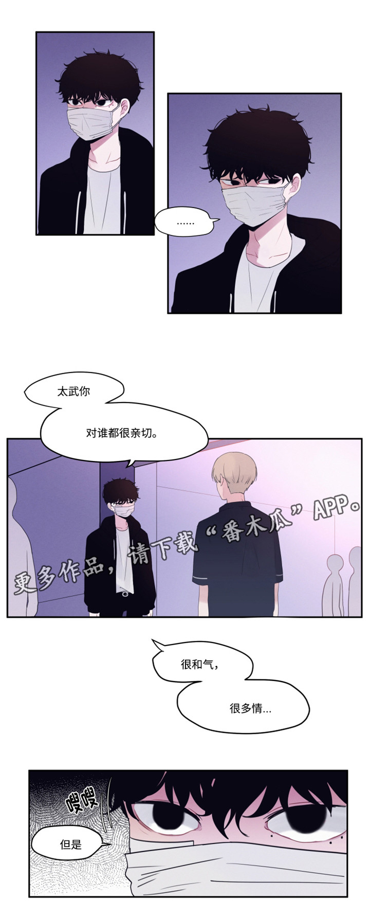 《隐藏角色》漫画最新章节第13章：为什么道歉免费下拉式在线观看章节第【5】张图片