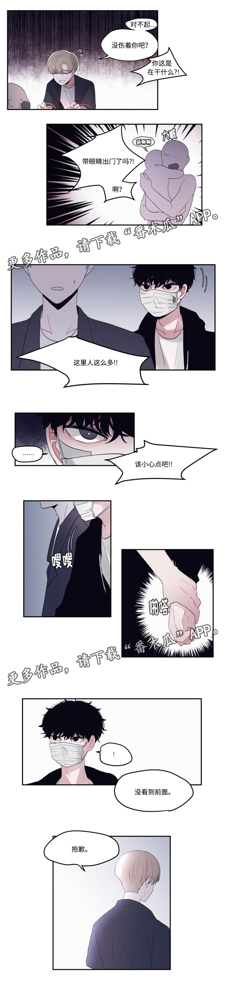 《隐藏角色》漫画最新章节第13章：为什么道歉免费下拉式在线观看章节第【8】张图片