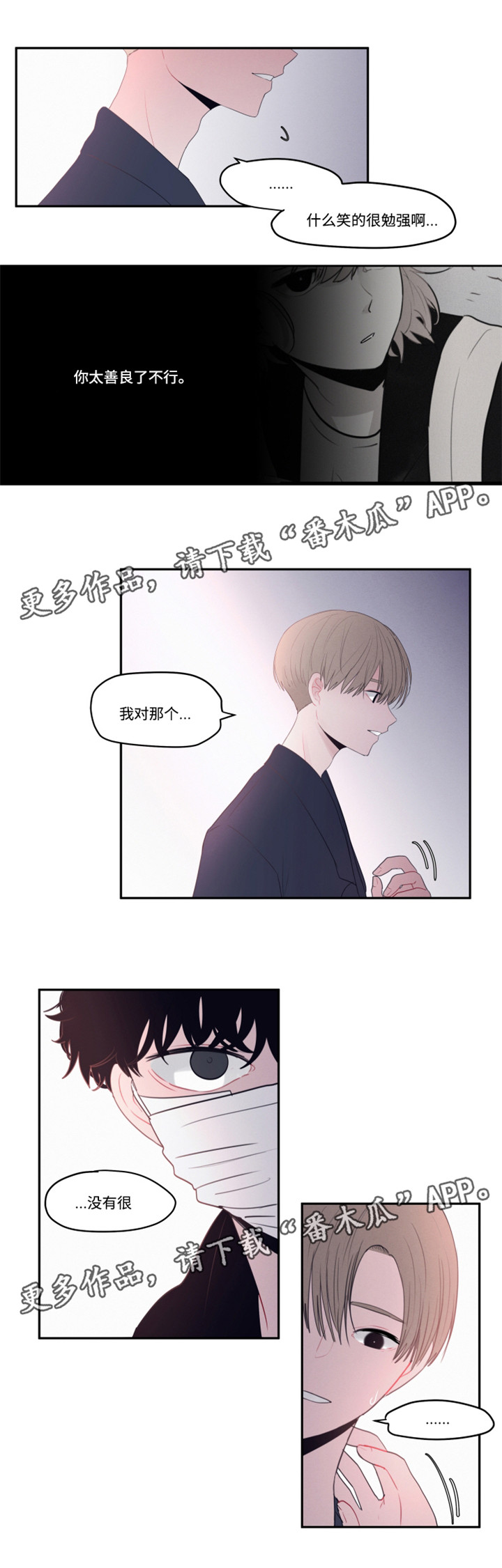 《隐藏角色》漫画最新章节第13章：为什么道歉免费下拉式在线观看章节第【3】张图片