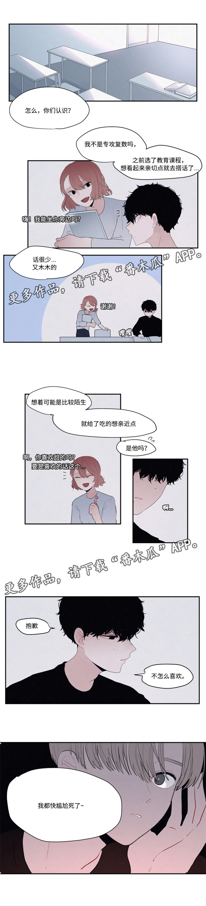 《隐藏角色》漫画最新章节第15章：不喜欢甜食免费下拉式在线观看章节第【4】张图片