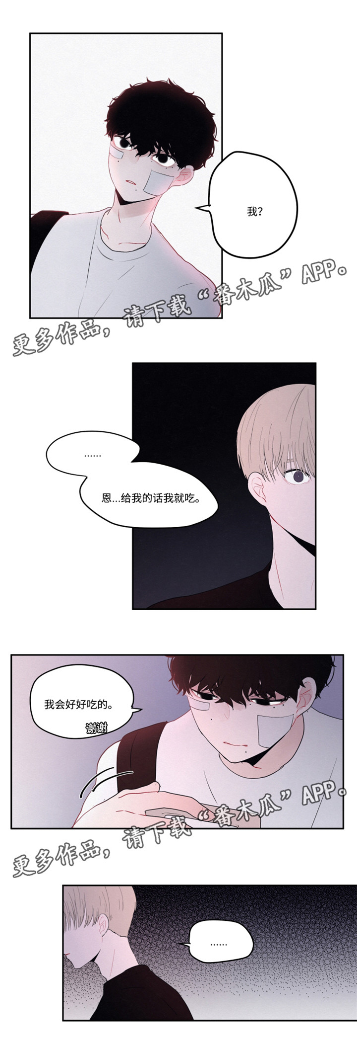 《隐藏角色》漫画最新章节第16章：陌生的感觉免费下拉式在线观看章节第【4】张图片