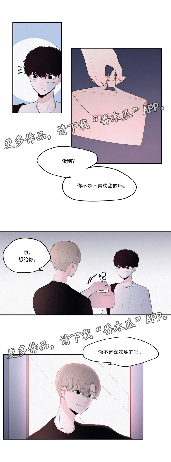 《隐藏角色》漫画最新章节第16章：陌生的感觉免费下拉式在线观看章节第【5】张图片