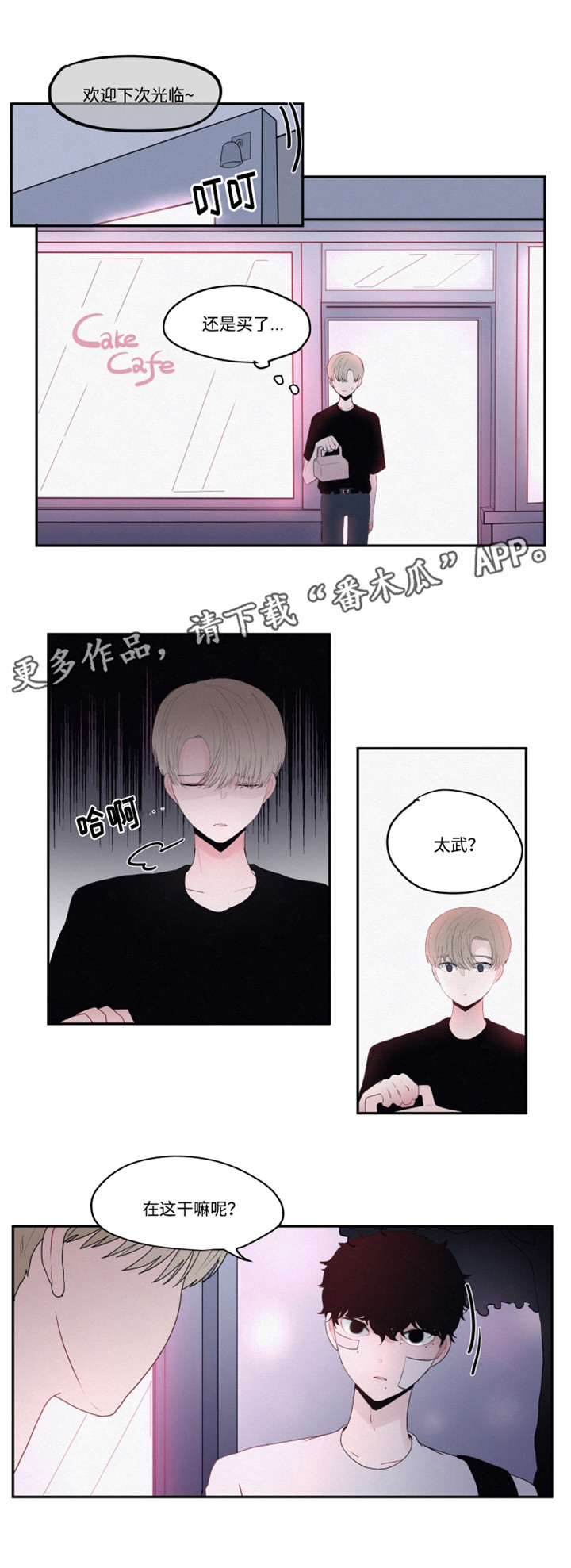 《隐藏角色》漫画最新章节第16章：陌生的感觉免费下拉式在线观看章节第【6】张图片