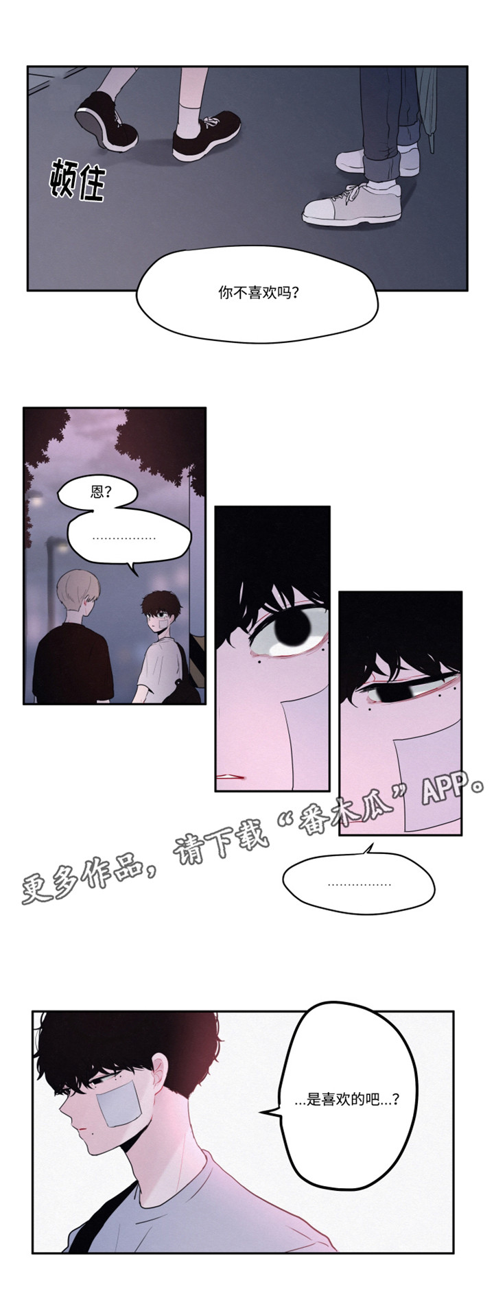 《隐藏角色》漫画最新章节第16章：陌生的感觉免费下拉式在线观看章节第【3】张图片