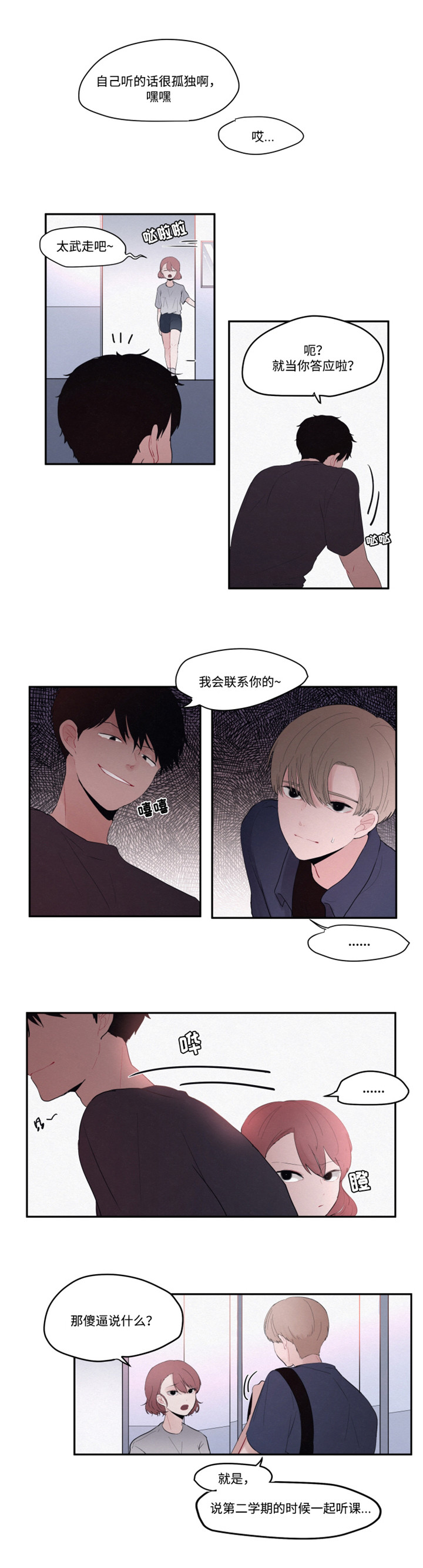 《隐藏角色》漫画最新章节第17章：出去玩免费下拉式在线观看章节第【5】张图片