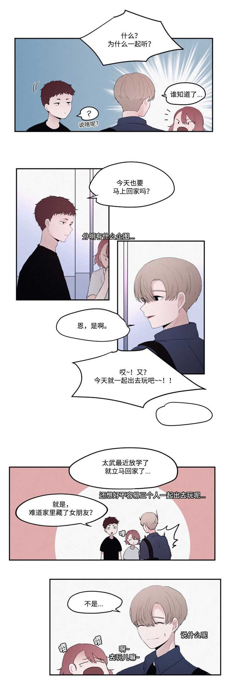 《隐藏角色》漫画最新章节第17章：出去玩免费下拉式在线观看章节第【4】张图片