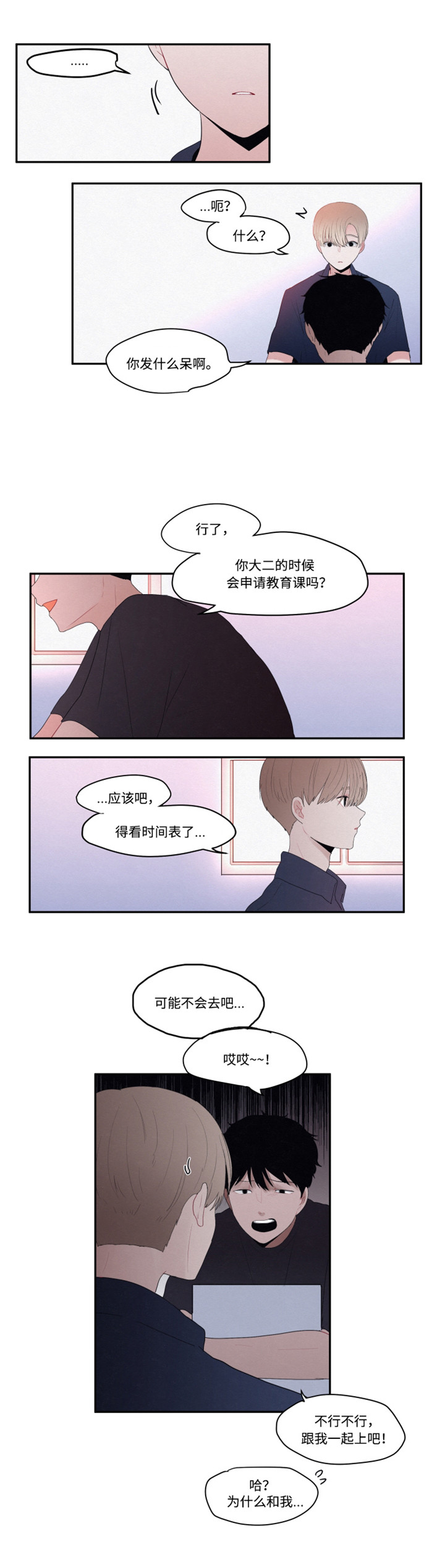 《隐藏角色》漫画最新章节第17章：出去玩免费下拉式在线观看章节第【6】张图片