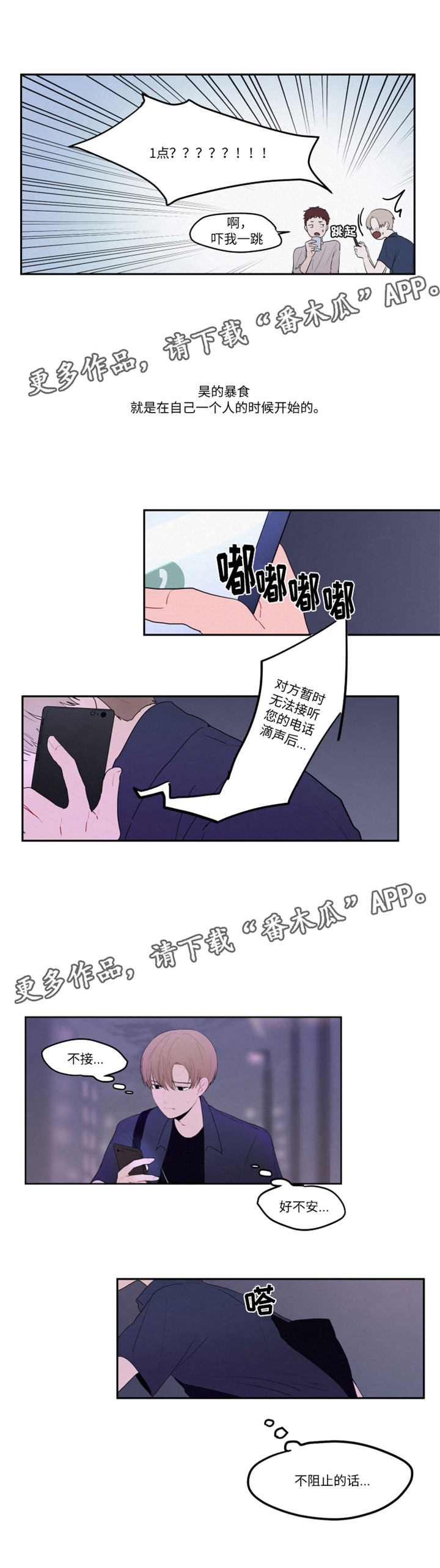 《隐藏角色》漫画最新章节第18章：害怕对视免费下拉式在线观看章节第【4】张图片