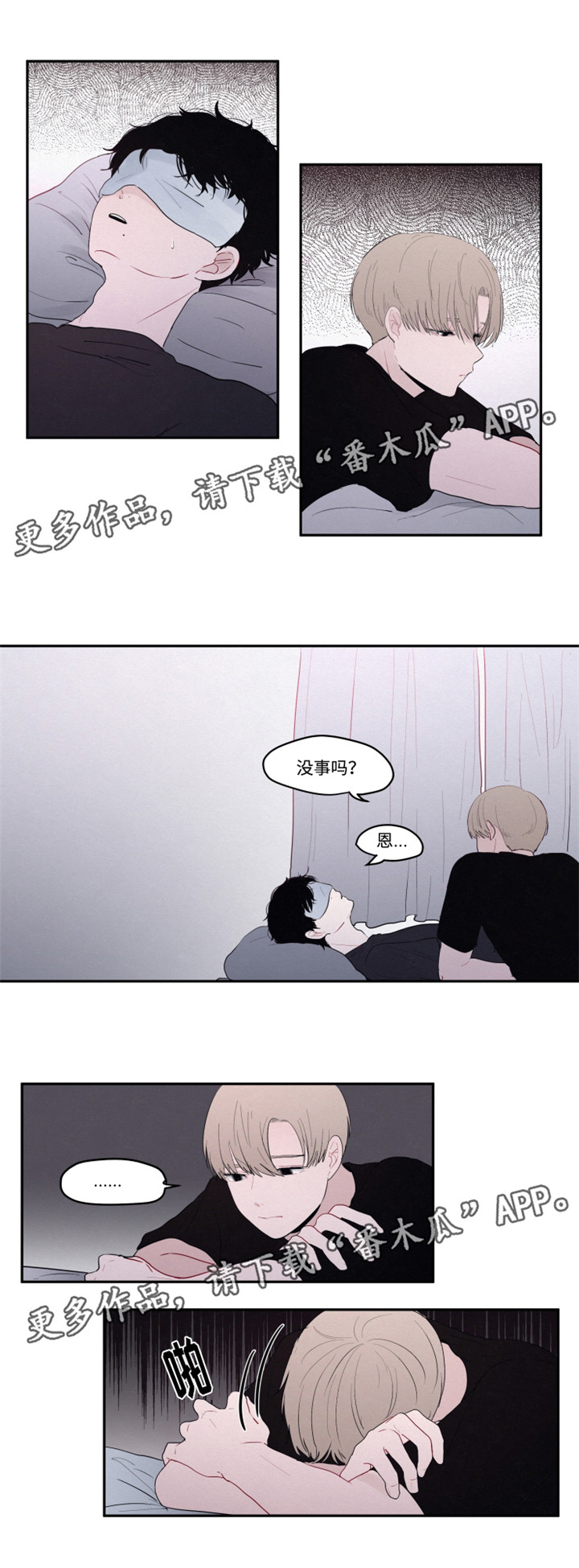 《隐藏角色》漫画最新章节第19章：抱歉免费下拉式在线观看章节第【7】张图片