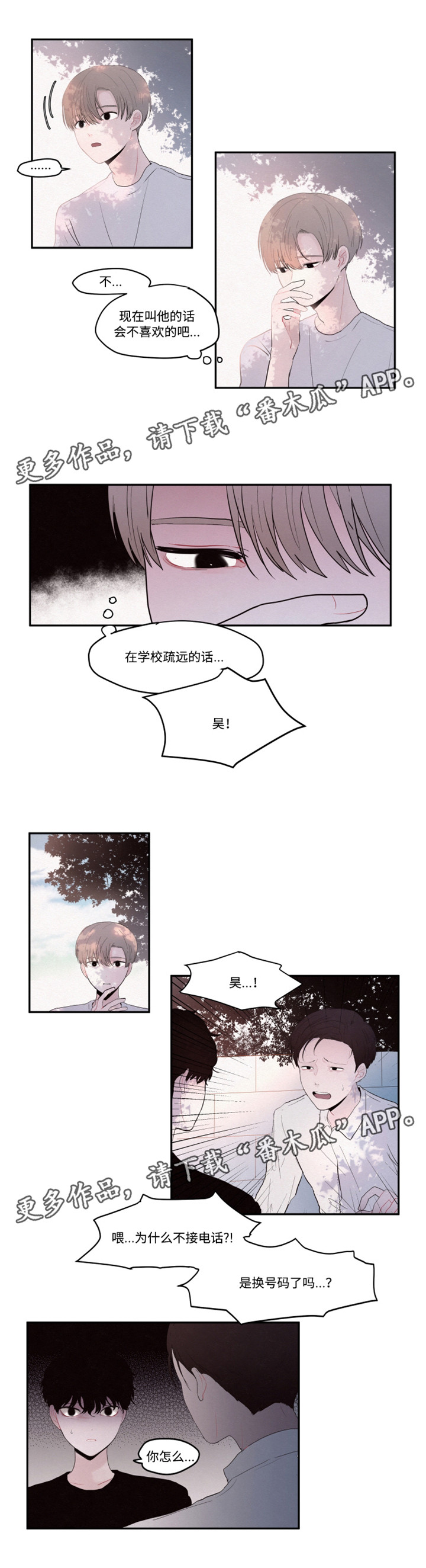 《隐藏角色》漫画最新章节第20章：后悔免费下拉式在线观看章节第【4】张图片