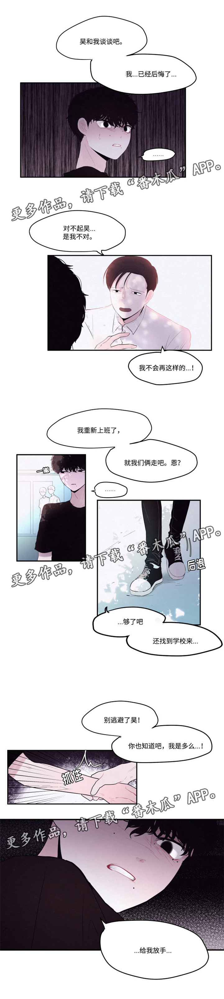 《隐藏角色》漫画最新章节第20章：后悔免费下拉式在线观看章节第【3】张图片