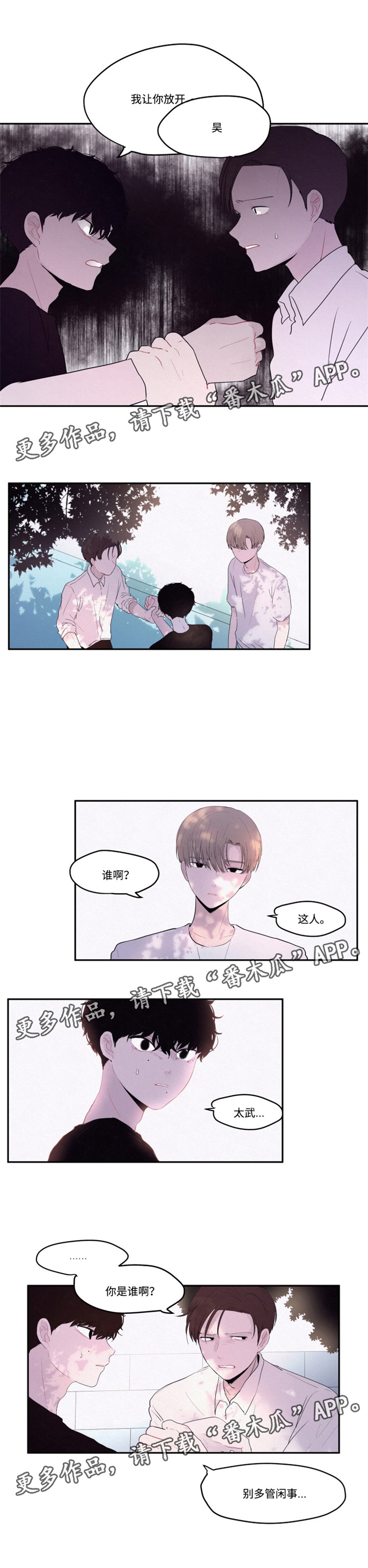 《隐藏角色》漫画最新章节第20章：后悔免费下拉式在线观看章节第【2】张图片