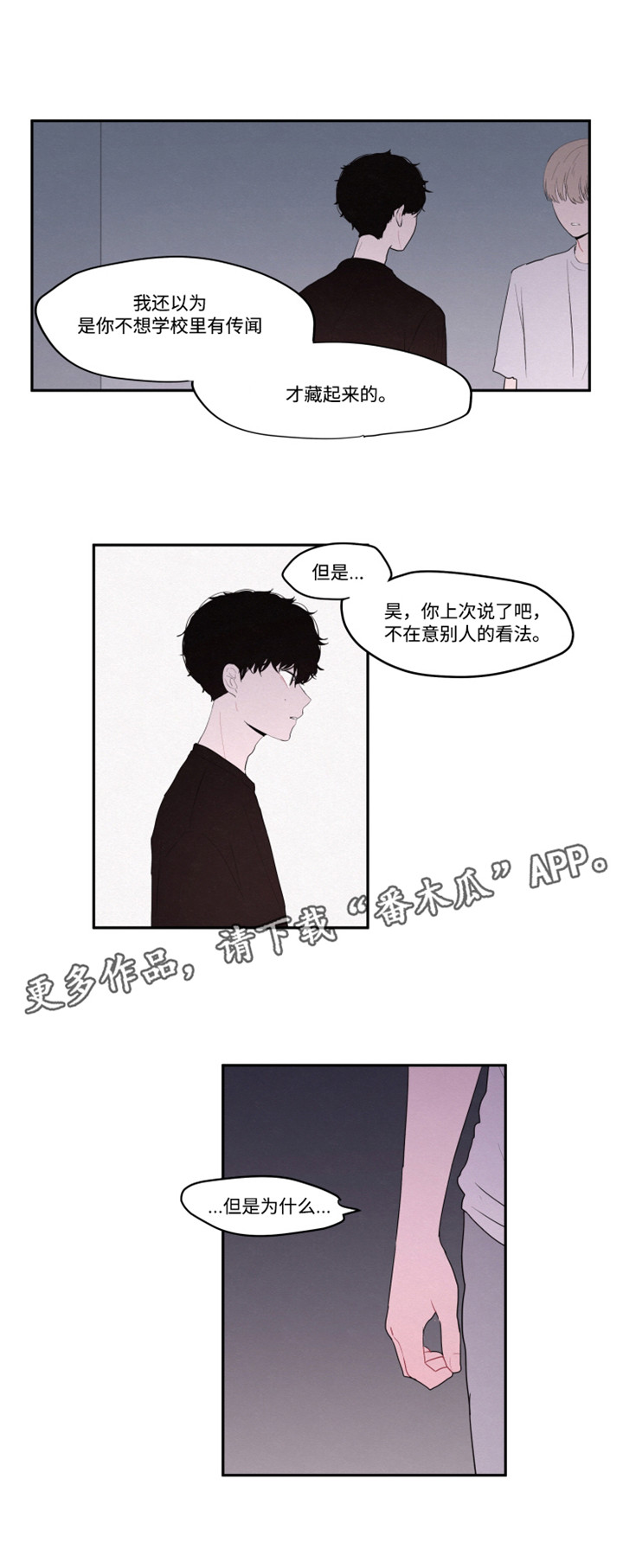 《隐藏角色》漫画最新章节第21章：到底想要藏什么免费下拉式在线观看章节第【2】张图片