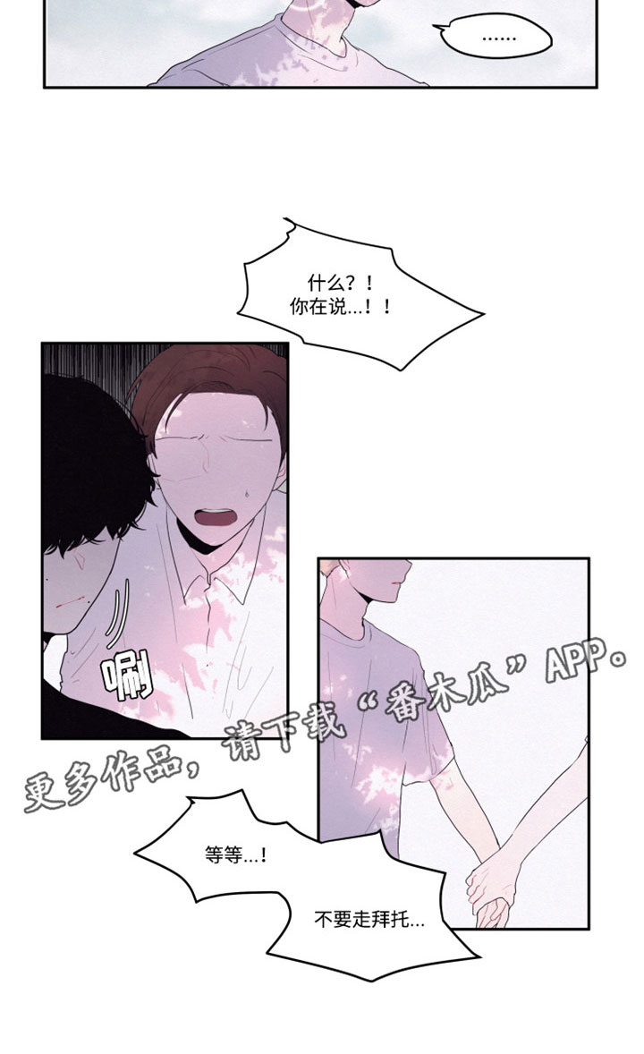 《隐藏角色》漫画最新章节第21章：到底想要藏什么免费下拉式在线观看章节第【10】张图片