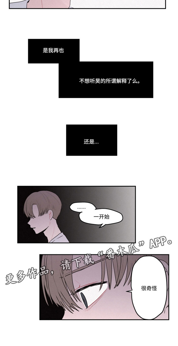 《隐藏角色》漫画最新章节第21章：到底想要藏什么免费下拉式在线观看章节第【3】张图片