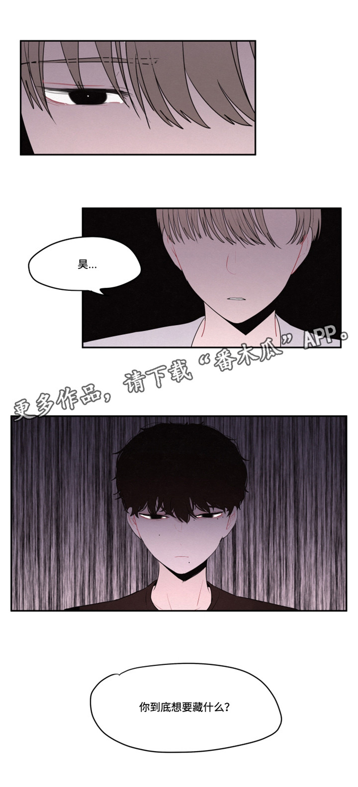 《隐藏角色》漫画最新章节第21章：到底想要藏什么免费下拉式在线观看章节第【1】张图片