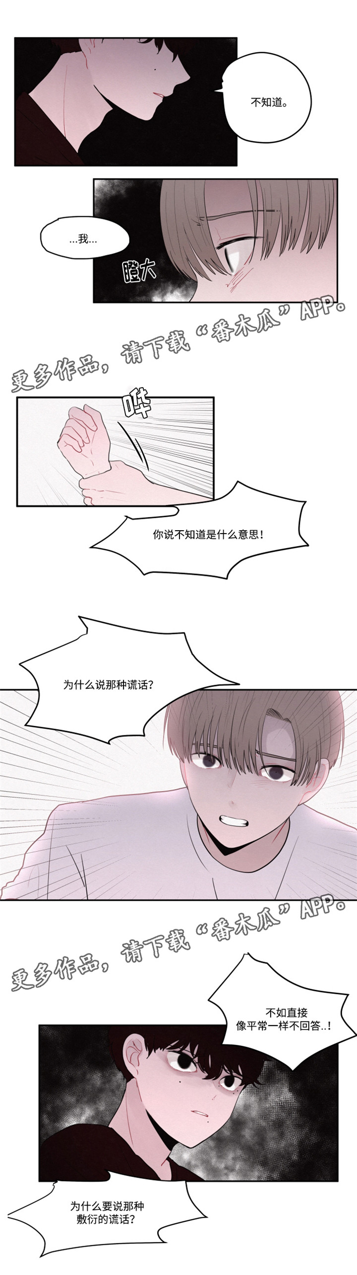 《隐藏角色》漫画最新章节第22章：理由免费下拉式在线观看章节第【3】张图片