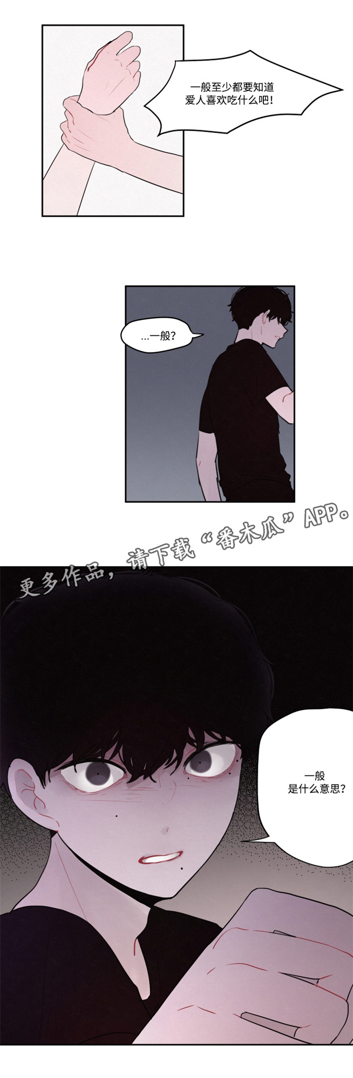 《隐藏角色》漫画最新章节第22章：理由免费下拉式在线观看章节第【2】张图片