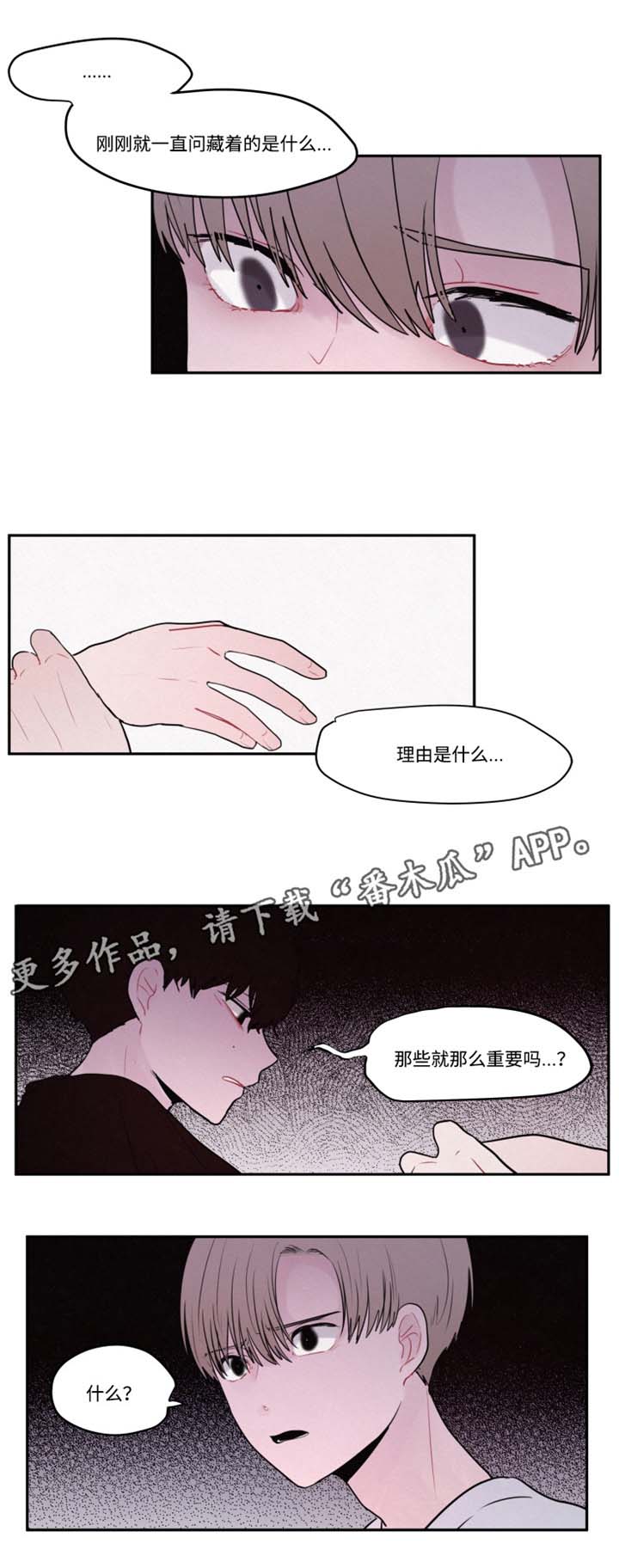 《隐藏角色》漫画最新章节第22章：理由免费下拉式在线观看章节第【1】张图片