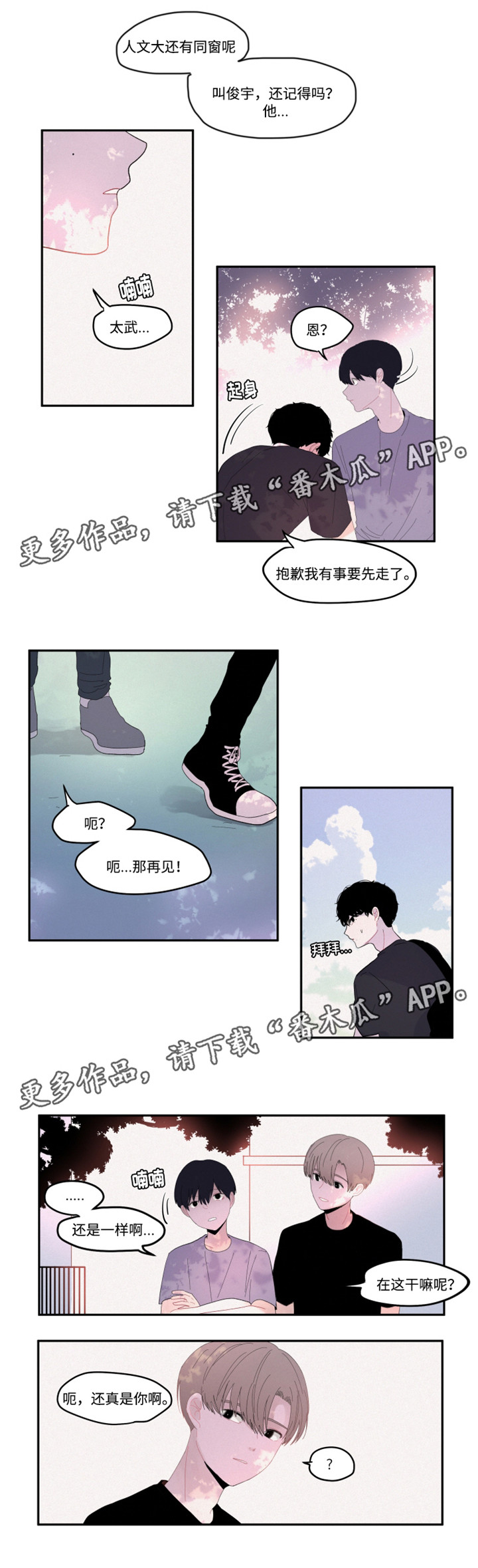 《隐藏角色》漫画最新章节第24章：聊天免费下拉式在线观看章节第【3】张图片