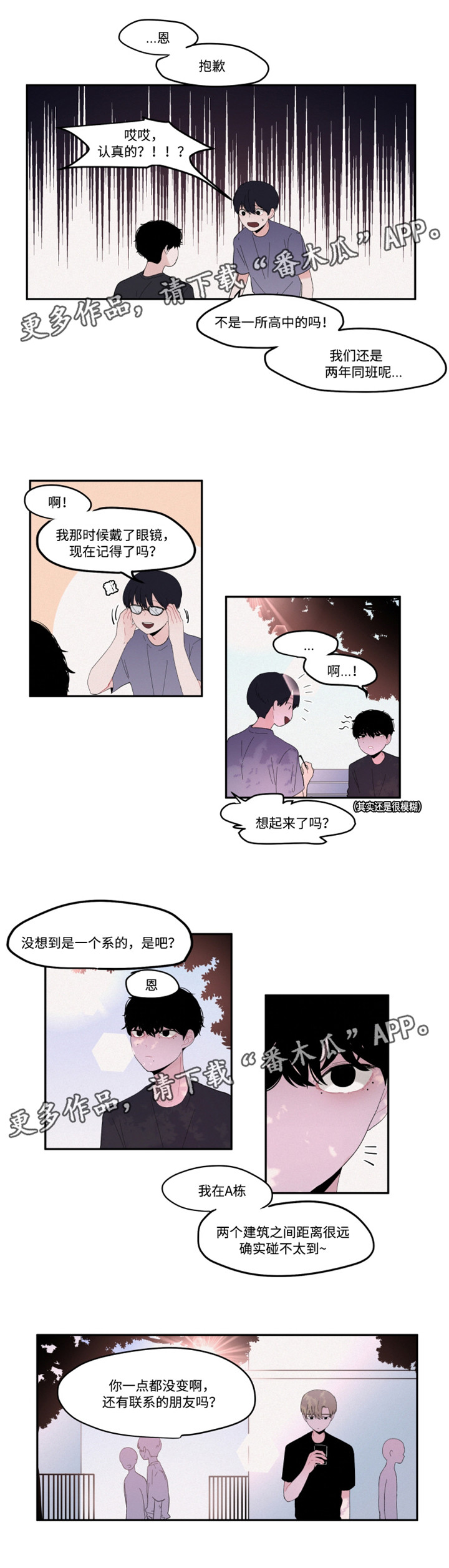 《隐藏角色》漫画最新章节第24章：聊天免费下拉式在线观看章节第【4】张图片