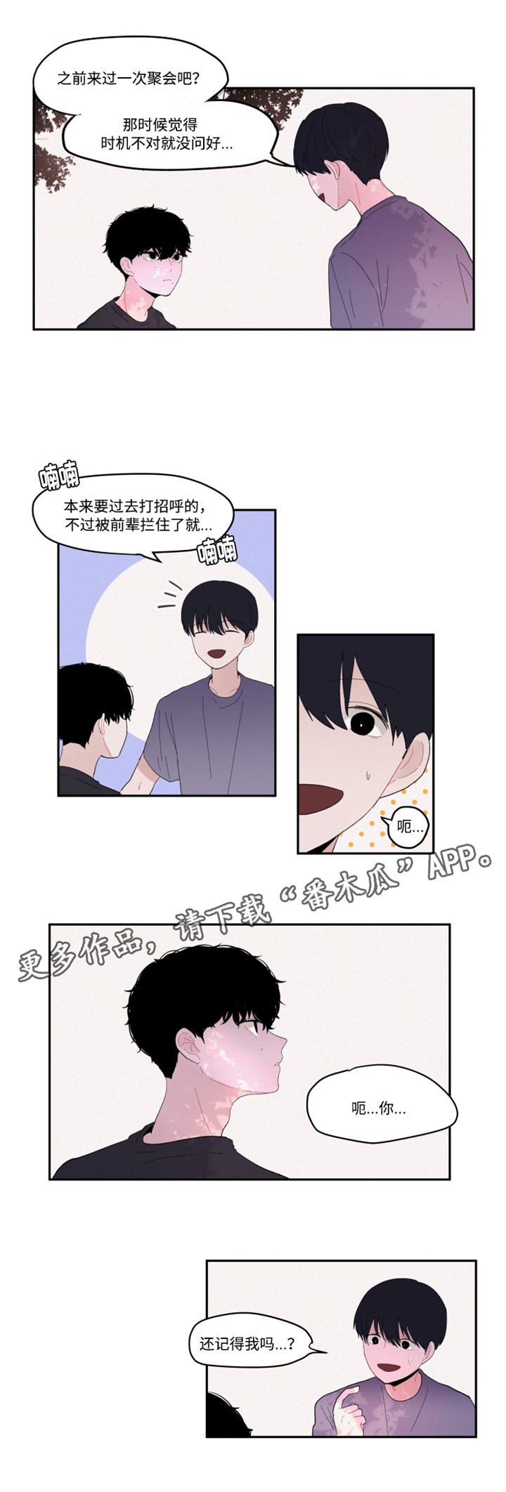 《隐藏角色》漫画最新章节第24章：聊天免费下拉式在线观看章节第【5】张图片