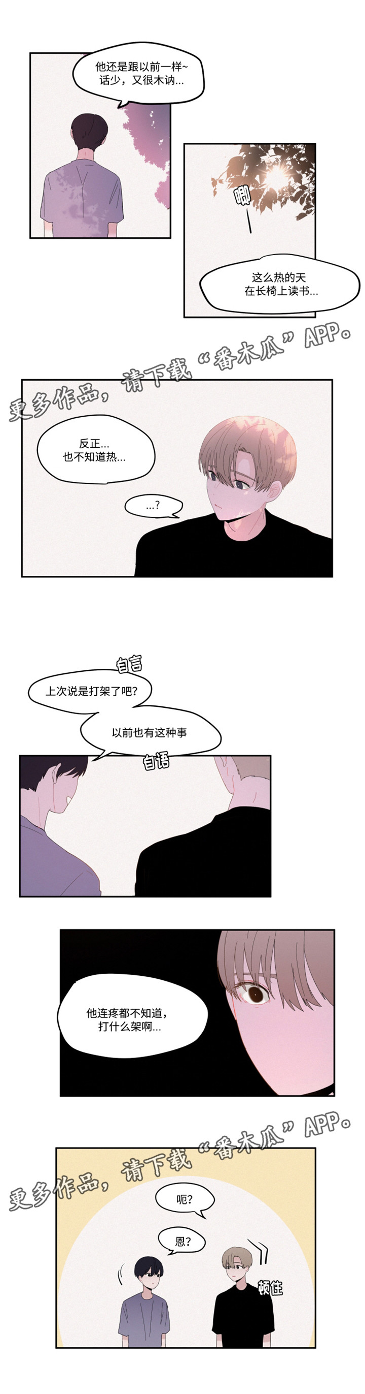 《隐藏角色》漫画最新章节第24章：聊天免费下拉式在线观看章节第【1】张图片