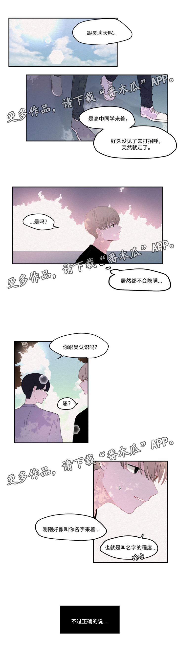 《隐藏角色》漫画最新章节第24章：聊天免费下拉式在线观看章节第【2】张图片