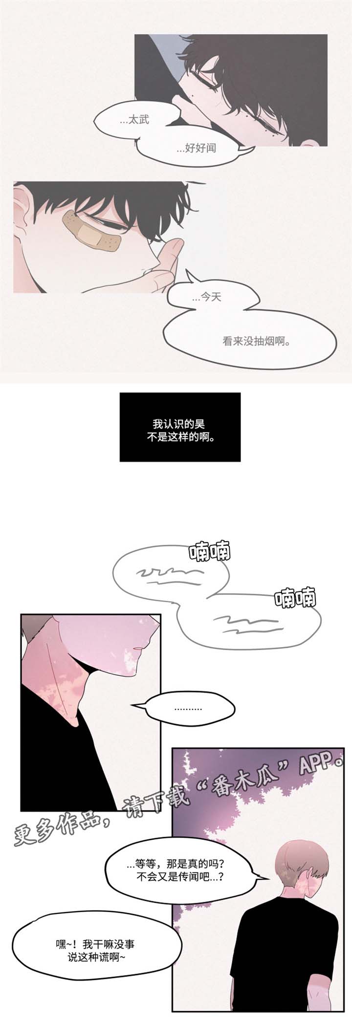 《隐藏角色》漫画最新章节第25章：没有感觉免费下拉式在线观看章节第【3】张图片