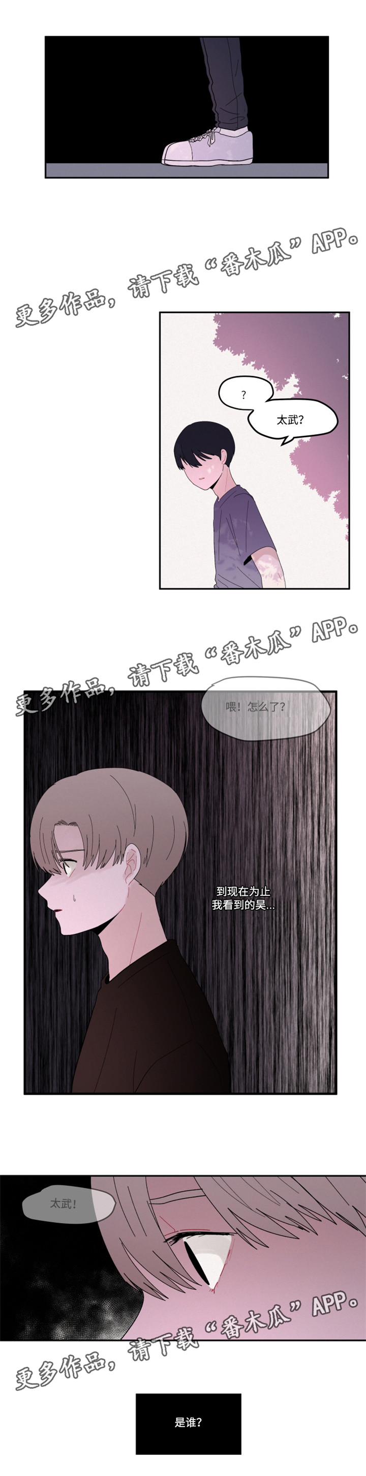 《隐藏角色》漫画最新章节第25章：没有感觉免费下拉式在线观看章节第【2】张图片