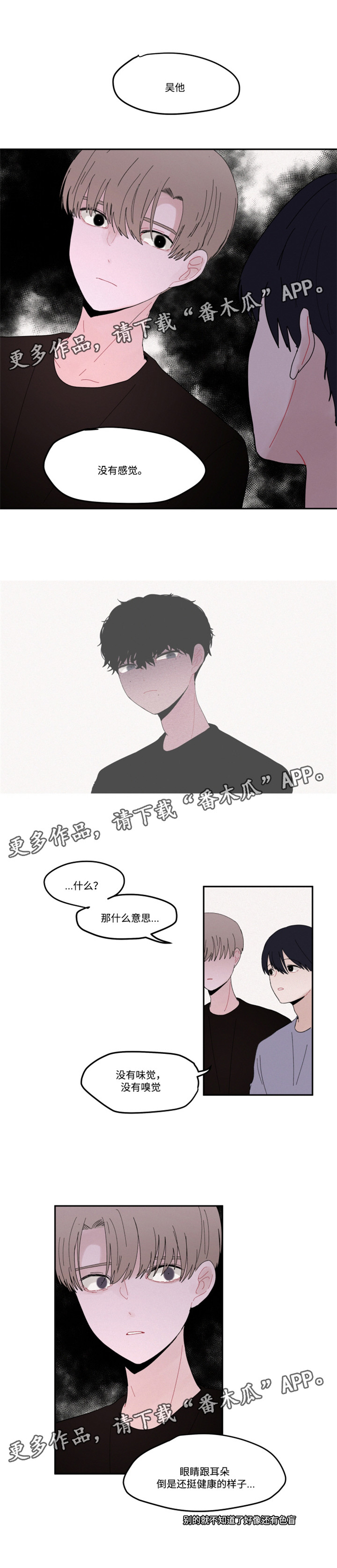 《隐藏角色》漫画最新章节第25章：没有感觉免费下拉式在线观看章节第【6】张图片