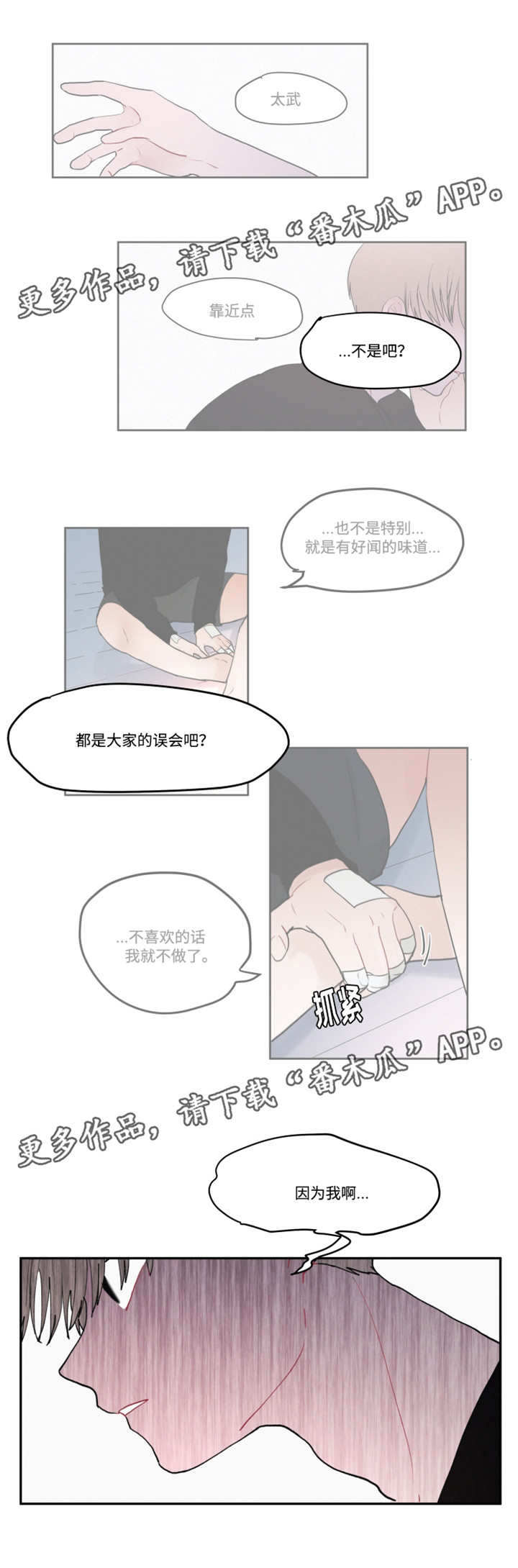 《隐藏角色》漫画最新章节第26章：你是怎么知道的免费下拉式在线观看章节第【2】张图片