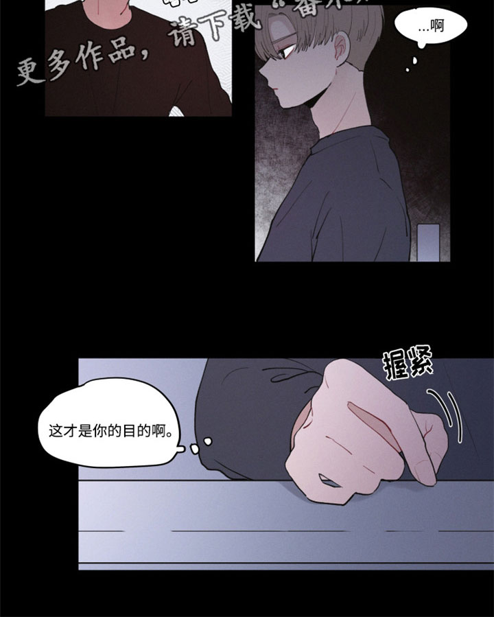 《隐藏角色》漫画最新章节第27章：解释清楚免费下拉式在线观看章节第【1】张图片