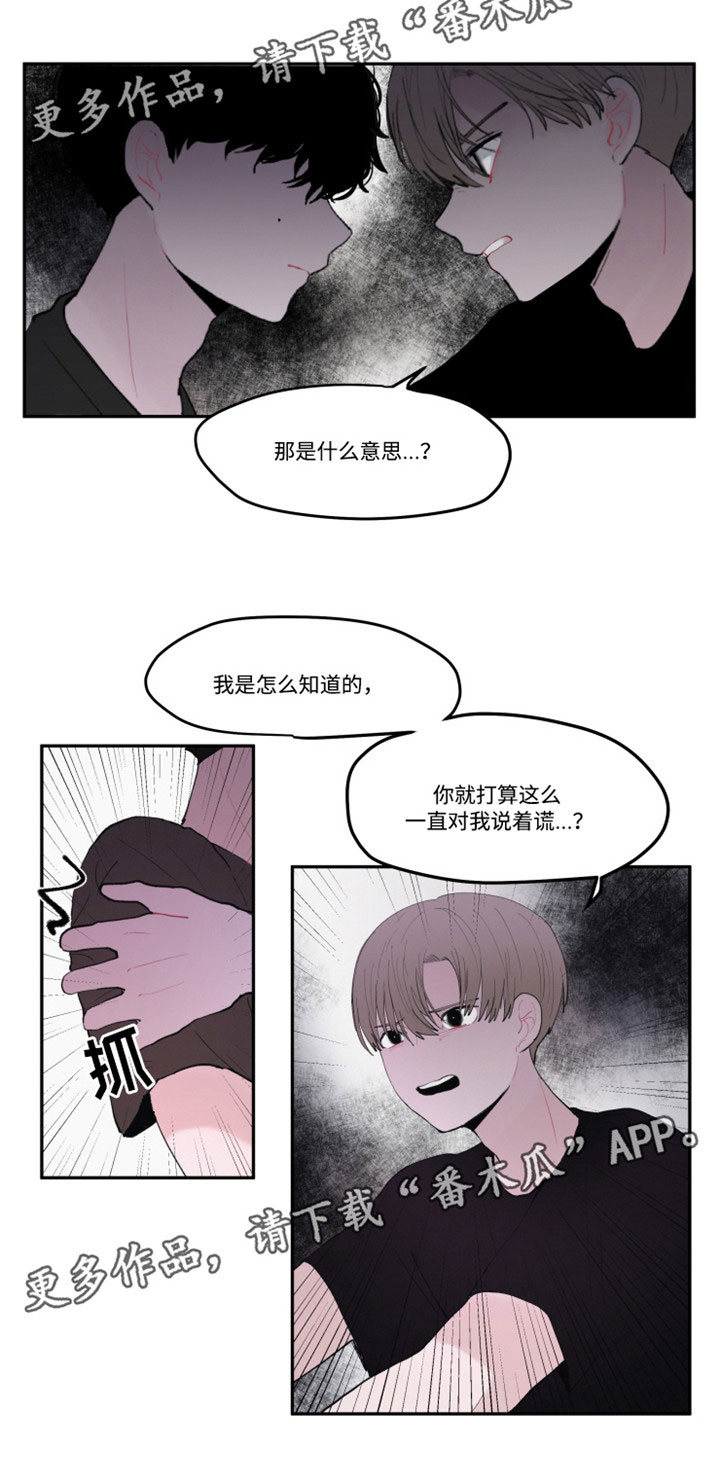 《隐藏角色》漫画最新章节第27章：解释清楚免费下拉式在线观看章节第【14】张图片