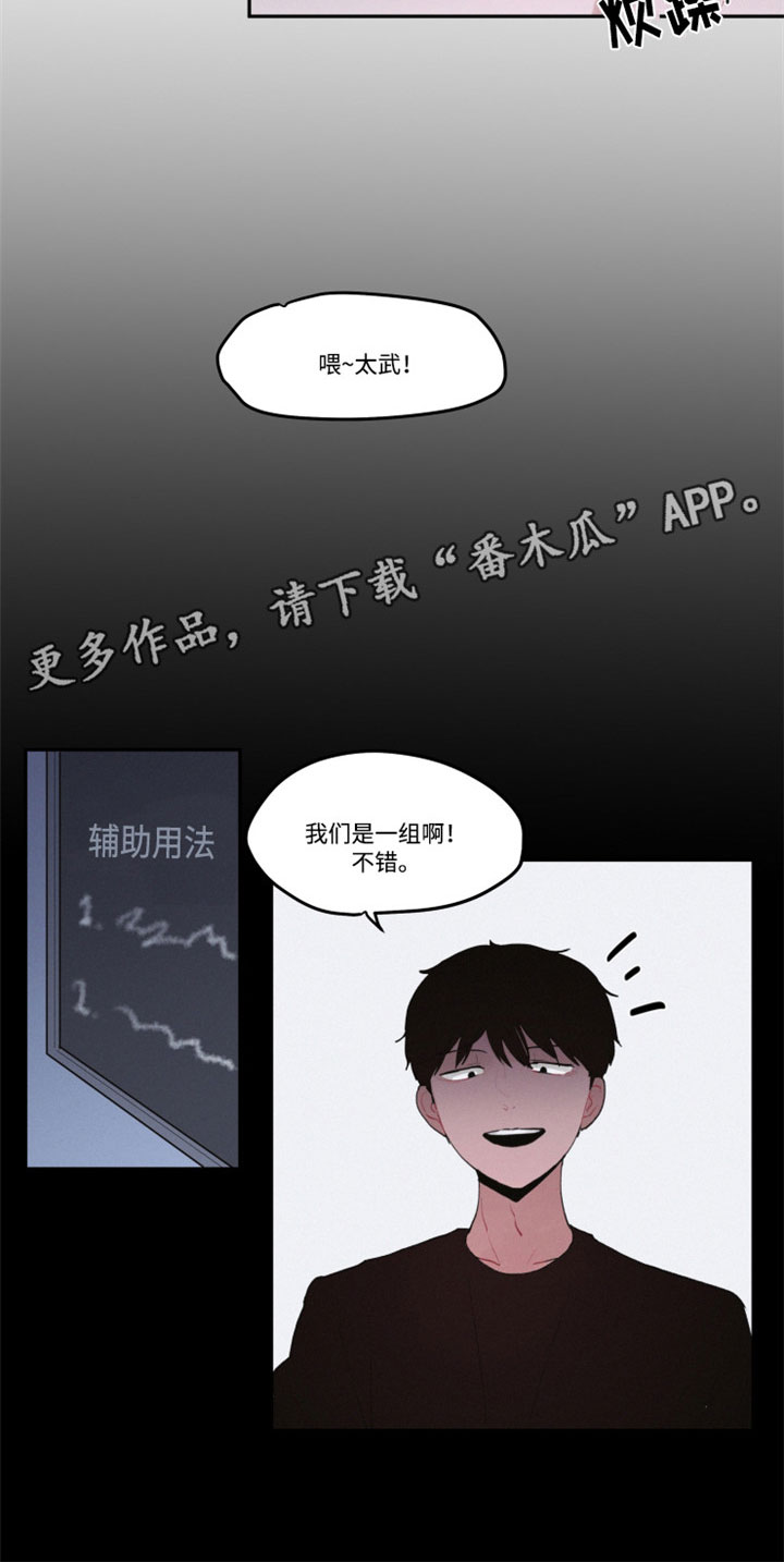 《隐藏角色》漫画最新章节第27章：解释清楚免费下拉式在线观看章节第【3】张图片