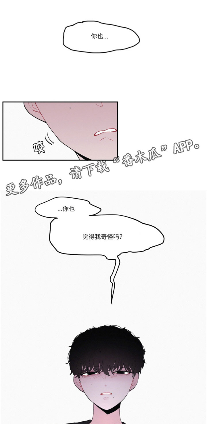 《隐藏角色》漫画最新章节第27章：解释清楚免费下拉式在线观看章节第【8】张图片