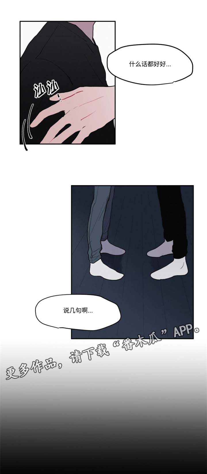 《隐藏角色》漫画最新章节第27章：解释清楚免费下拉式在线观看章节第【11】张图片