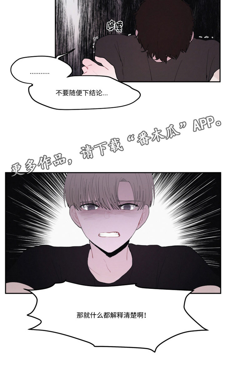 《隐藏角色》漫画最新章节第27章：解释清楚免费下拉式在线观看章节第【12】张图片