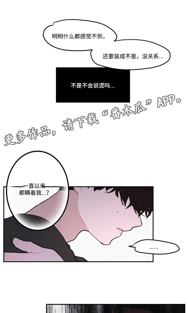 《隐藏角色》漫画最新章节第27章：解释清楚免费下拉式在线观看章节第【13】张图片