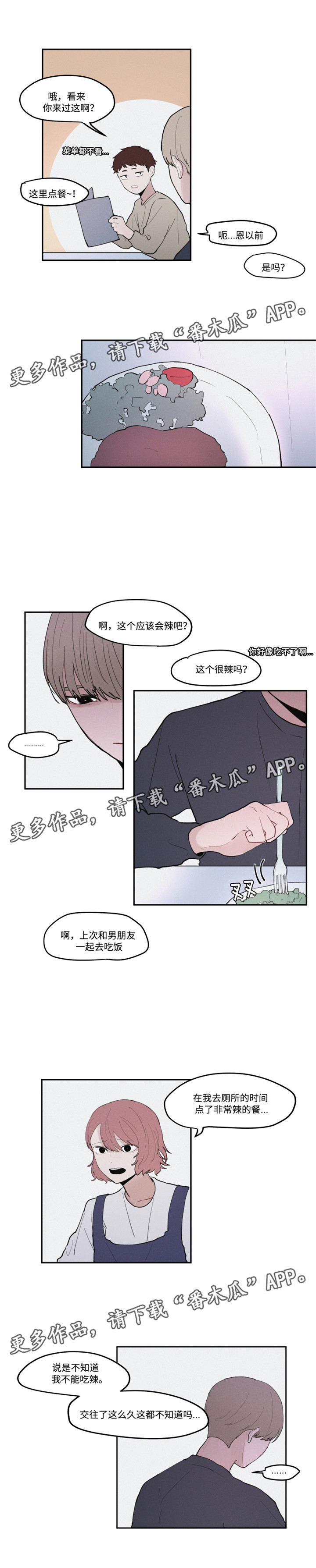 《隐藏角色》漫画最新章节第29章：过敏免费下拉式在线观看章节第【6】张图片