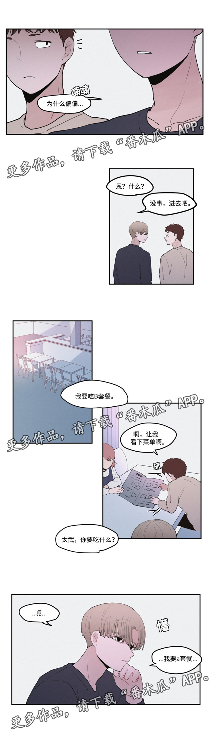 《隐藏角色》漫画最新章节第29章：过敏免费下拉式在线观看章节第【7】张图片